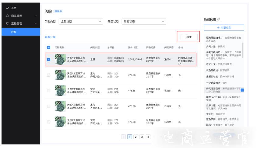 抖音閃購怎么用?什么是抖音閃購?抖音直播商品展現(xiàn)樣式[閃購]使用手冊(cè)